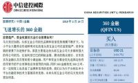 规模增速超越美股同行，中信建投国际给予360金融目标价21美金