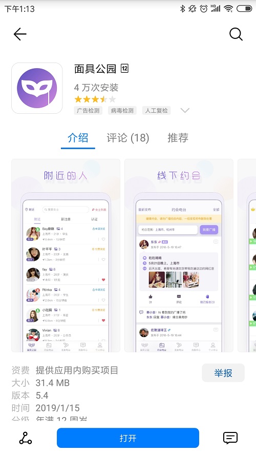 面具公园APP：让一个人的境遇，变成两个人的相遇