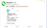 微信回应访客记录：别慌，网上流传的图片是假图！