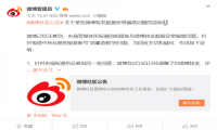 微博回应流量造假