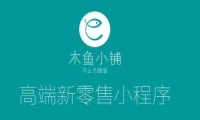 模板vs定制 门店小程序该如何选择