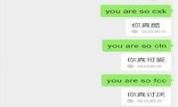微信回应引擎误翻