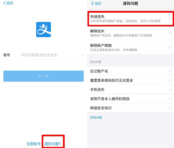 手机丢失不要慌，支付宝安全中心教你如何做