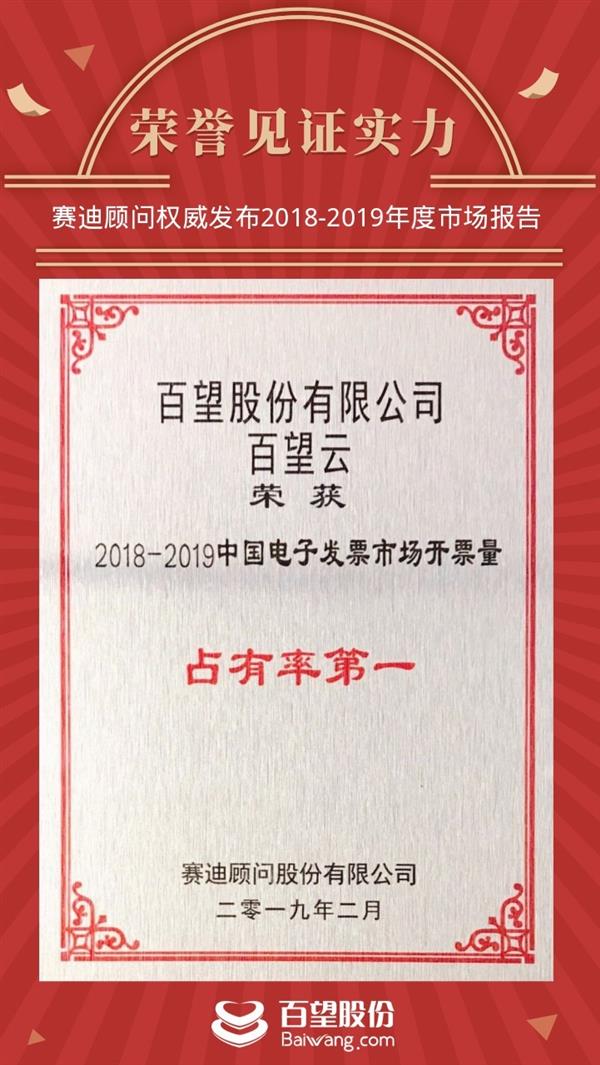 百望云获评“电子发票市场占有率第一” 已与滴滴对接