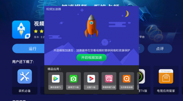 2019智能电视装机必备的系统小工具，你下载了几款？ 