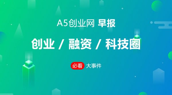百度的AI进化：从哪里来，到哪里去？ |A5创业早报
