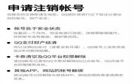 QQ注销功能上线：需满足一定条件才能注销