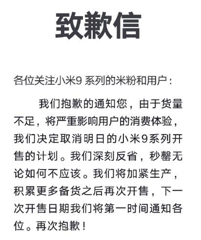 叫停小米9发售