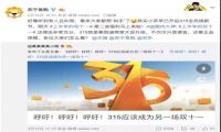 正在升级的315与苏宁的“命运由己论”