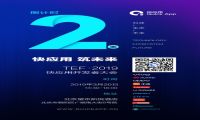 TEF 2019 快应用开发者大会倒计时 阵容更庞大值得期待