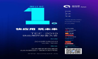 TEF 2019快应用开发者大会剧透 快游戏成大会亮点！