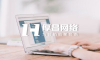 打破人工繁琐，采用智能分词——厚昌网络分词工具2.0版即将正式上线