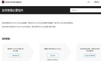 如何正确安装Adobe Flash Player的安全组件Helper Service