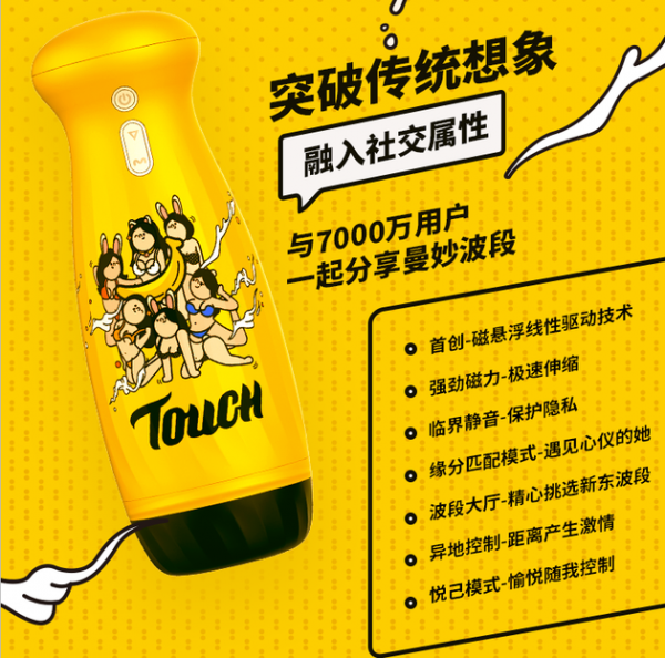 他趣推出首款智能飞机杯 还要打造情趣智能硬件平台