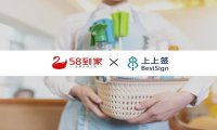 58到家携手上上签，电子签约助力家政O2O高效运营