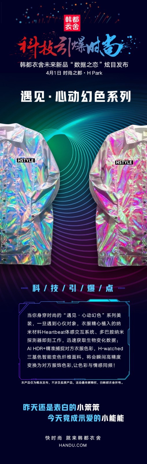 “数据之恋”的奥秘|韩都衣舍的黑科技新品竟支持体能发电？