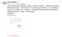 一天四次热搜两次致歉 视觉中国要“凉凉”了吗？