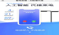 最前沿的人工智能项目竟然免费！智电助理帮创业者0加盟费赚钱
