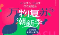 苏宁万达百货加速整合 418战报释放双线零售体验升级成效