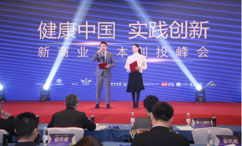 【健康中国 实践创新】新商业资本创投峰会在杭胜利召开