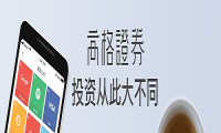 享受投资的快乐，高格证券母公司获得51信用卡产业基金战略投资