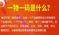 一物一码解决方案