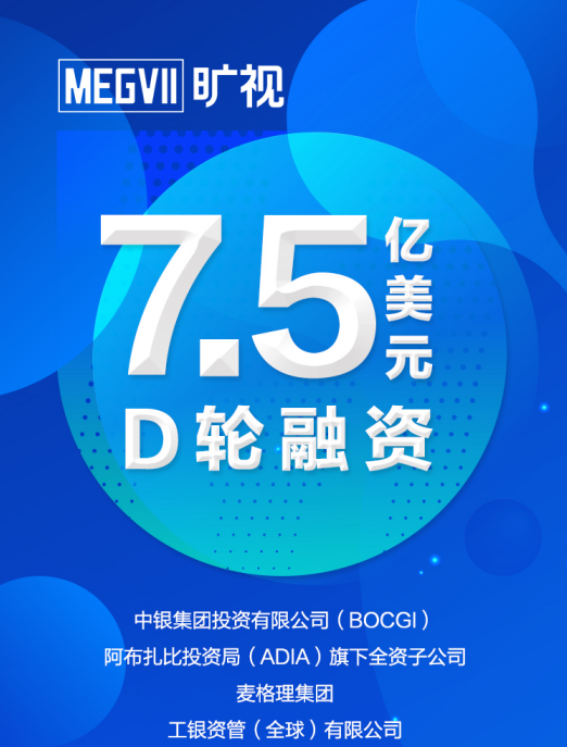 对话旷视印奇：着眼长期 新一轮融资将“聚焦”核心竞争力