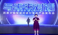 智能对话爆发，但要做引擎的百度大脑已经提前赢下这场AI竞赛