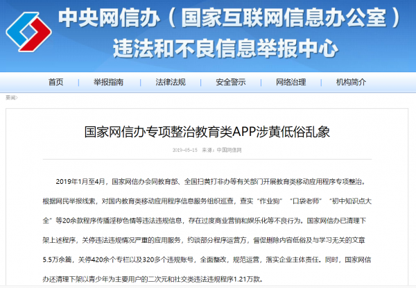 涉黄教育类App屡禁不止，在线教育行业何去何从？