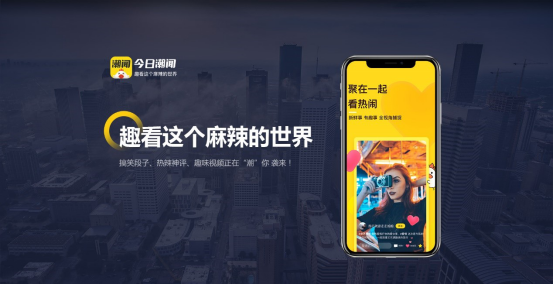 聚焦青年兴趣圈层 今日潮闻内容再发力