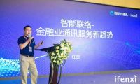 金融业智能通讯服务新趋势 