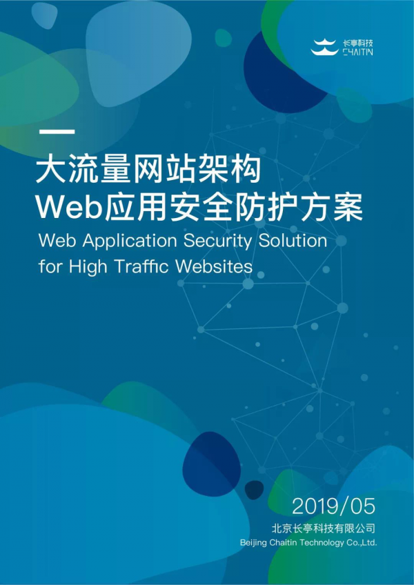 网站大流量