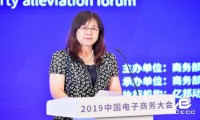 电商精准扶贫，助力产业升级 ——2019中国电子商务大会电商扶贫论坛在京召开