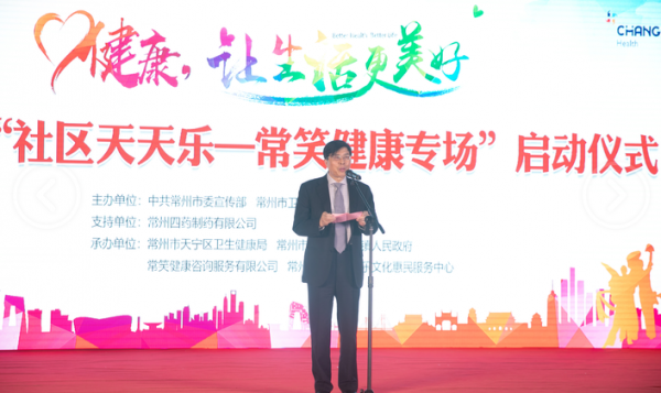 惠民乐民！常州“社区天天乐常笑健康专场”启动，让生活更美好