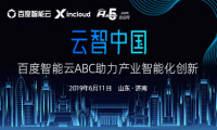 百度智能云联合A5助力站长、自媒体转型创新，共谋发展之路！