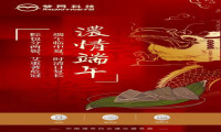 梦网富信:如何让端午节品牌营销更加“与粽不同”