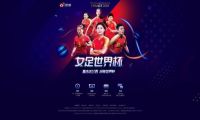 深化赛事合作 微博全方位助力女足世界杯