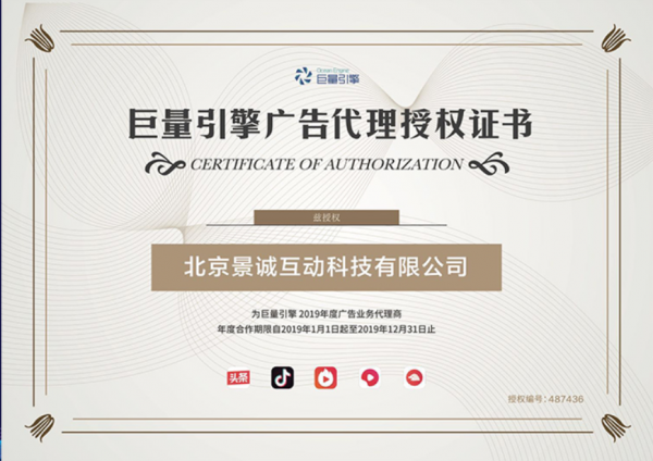 信息流广告迅猛崛起 景诚互动获2019今日头条KA代理商