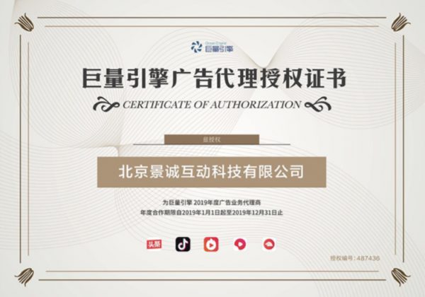 景诚互动今日头条KA代理商 信息流广告迎战时代先锋