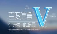 大焦作论坛（山阳论坛）获得百度V实名认证