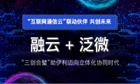 融云观察：快速洞悉伊利立体化协同时代背后的通信奥秘