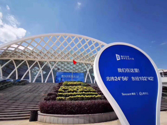 腾讯全球数字生态大会正式召开，小小包麻麻联手腾讯直播打通母婴电商新通道