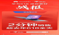 618伴你更好| 华为笔记本喜庆嘉年华
