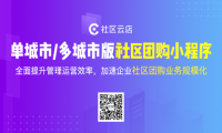 HiShop社区云店V3.0多城市版：全面提升社区团购管理运营效率