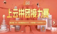 阿里云618活动：云服务器拼团2.4折特惠低至190元一年