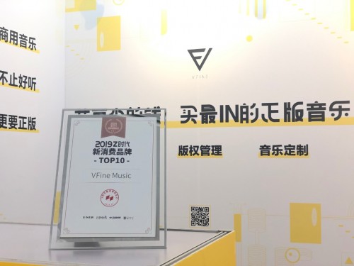 VFine Music推动罐头音乐正版商用普及 开拓版权市场新机遇