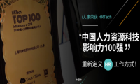 人事综合管理系统，帮助HR提高工作效率