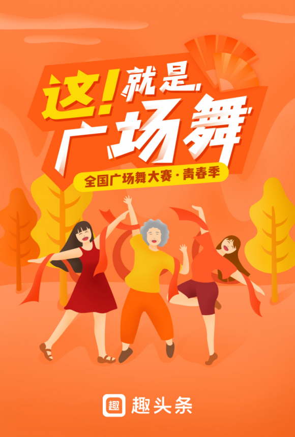 趣头条为何会跳起广场舞的“生意经”？