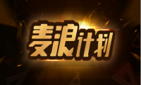 趣头条号推出“麦浪计划”，扶持100家原创短视频MCN机构