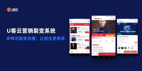 培训机构招生工具U客云，用AI技术解决机构营销管理难题